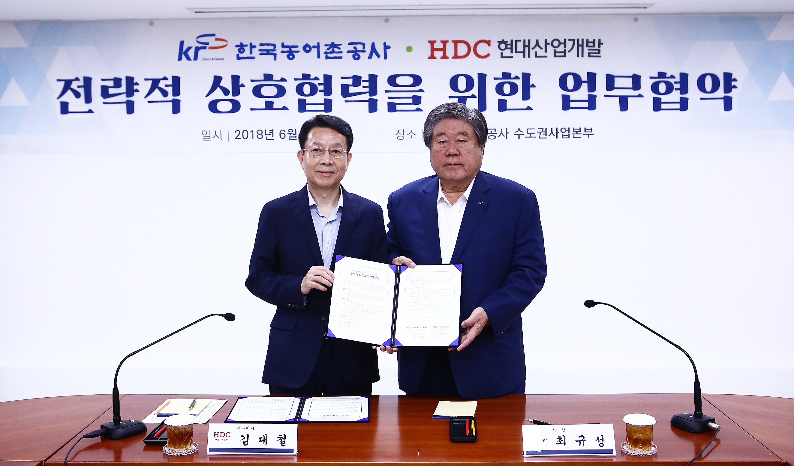 HDC 현대산업개발과 전략적 상호협력을 위한 업무협약